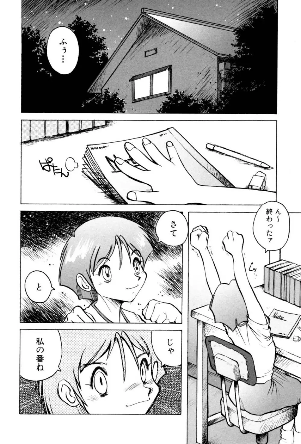 テレフォン・ピーピング② Page.94