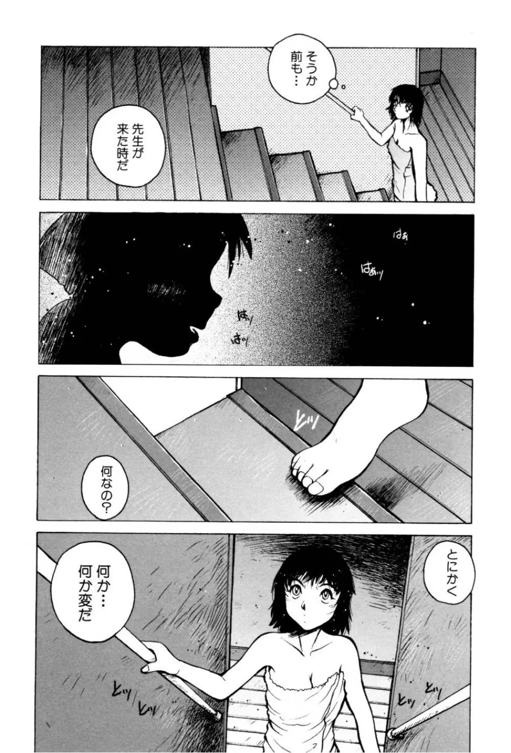テレフォン・ピーピング② Page.96