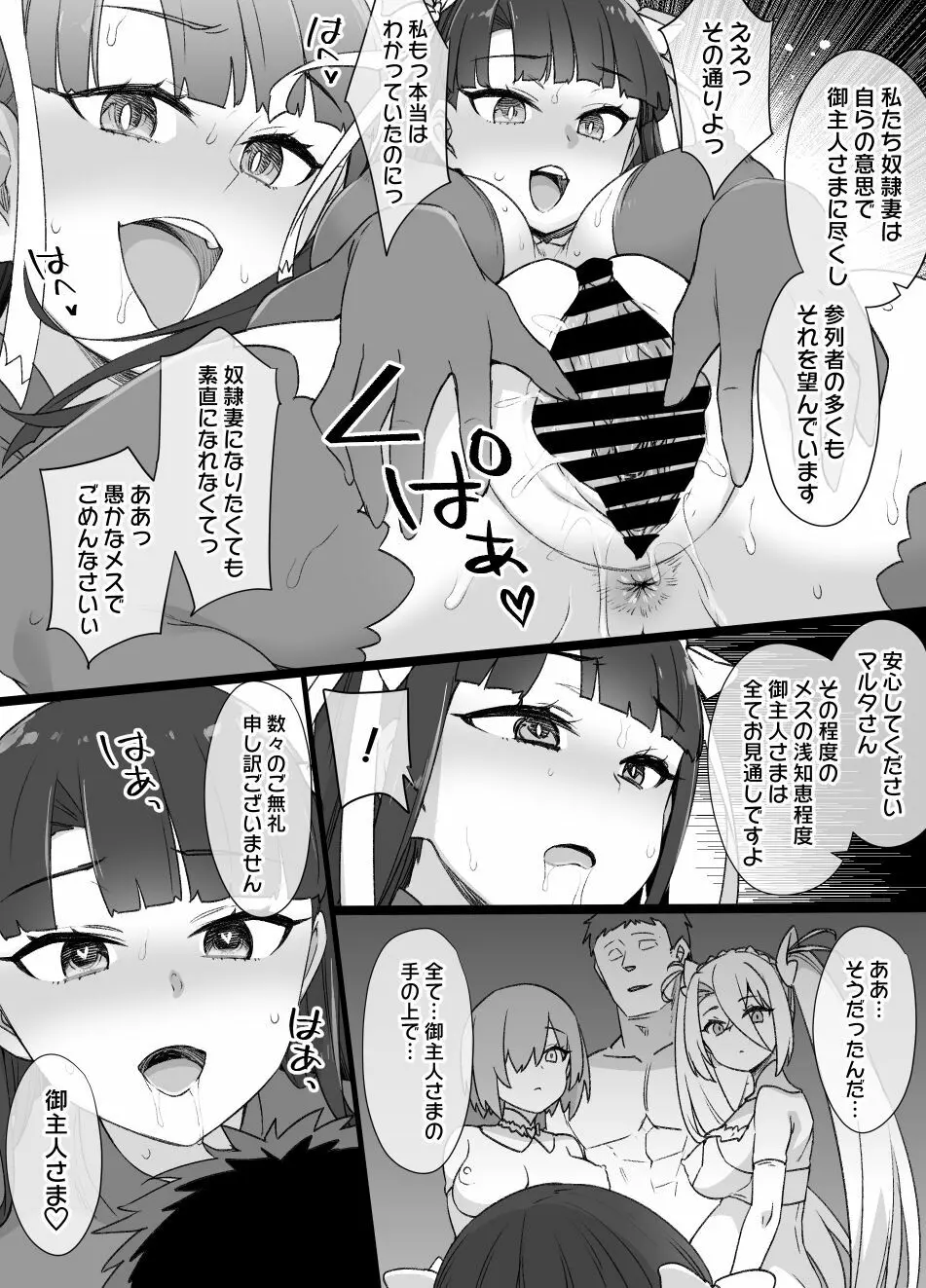 FGOマルタ奴隷妻聖歌隊 Page.10