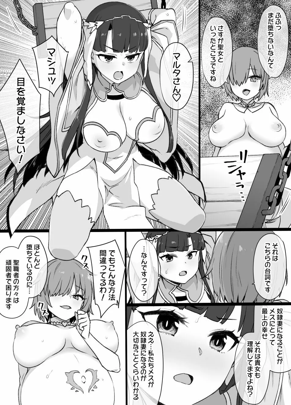 FGOマルタ奴隷妻聖歌隊 Page.2