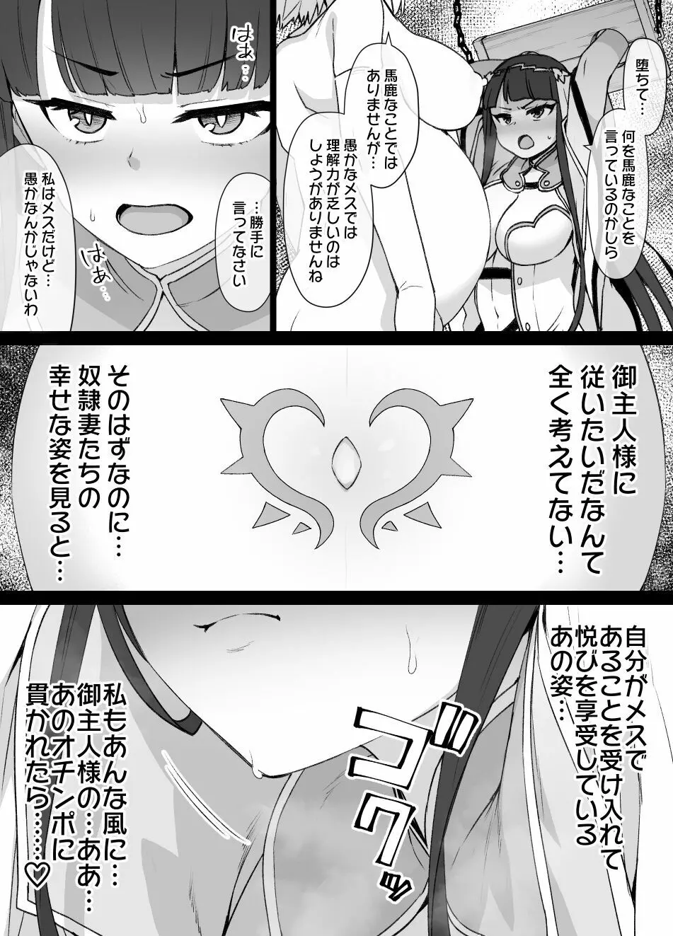 FGOマルタ奴隷妻聖歌隊 Page.3