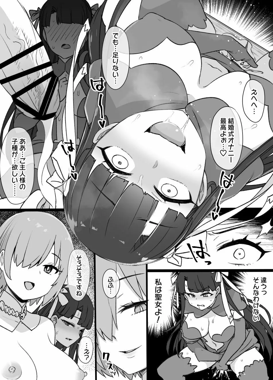 FGOマルタ奴隷妻聖歌隊 Page.7