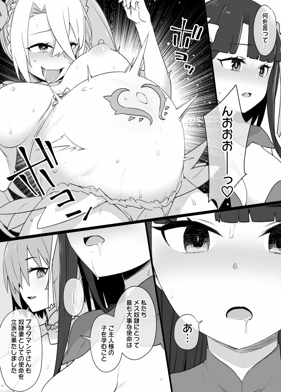 FGOマルタ奴隷妻聖歌隊 Page.8