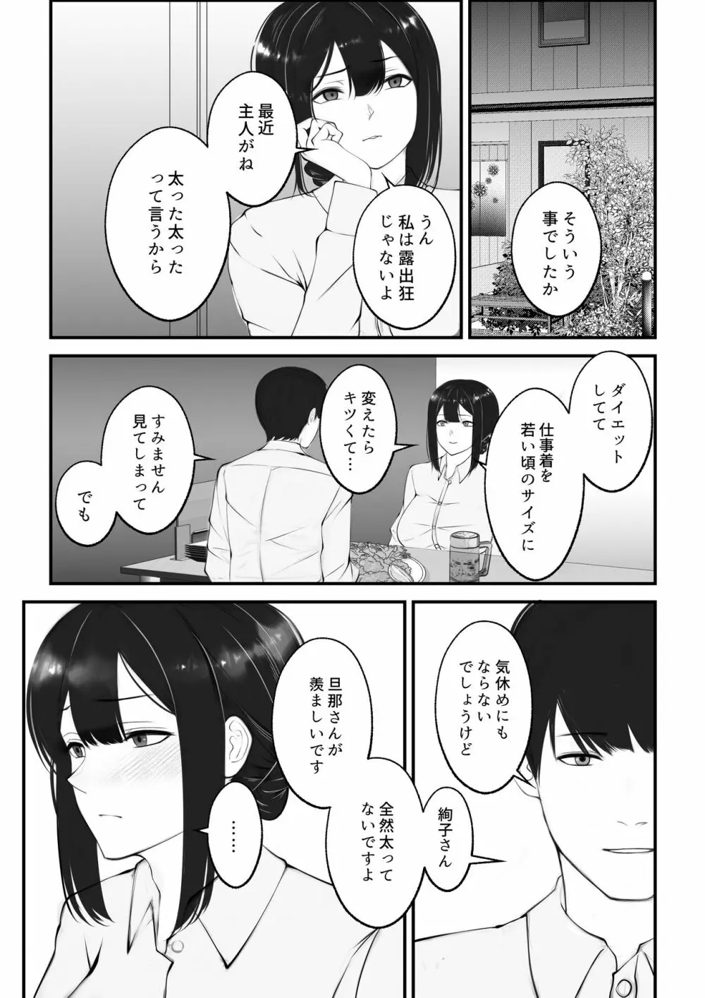 奥さんはこの後おいしく頂きました Page.4