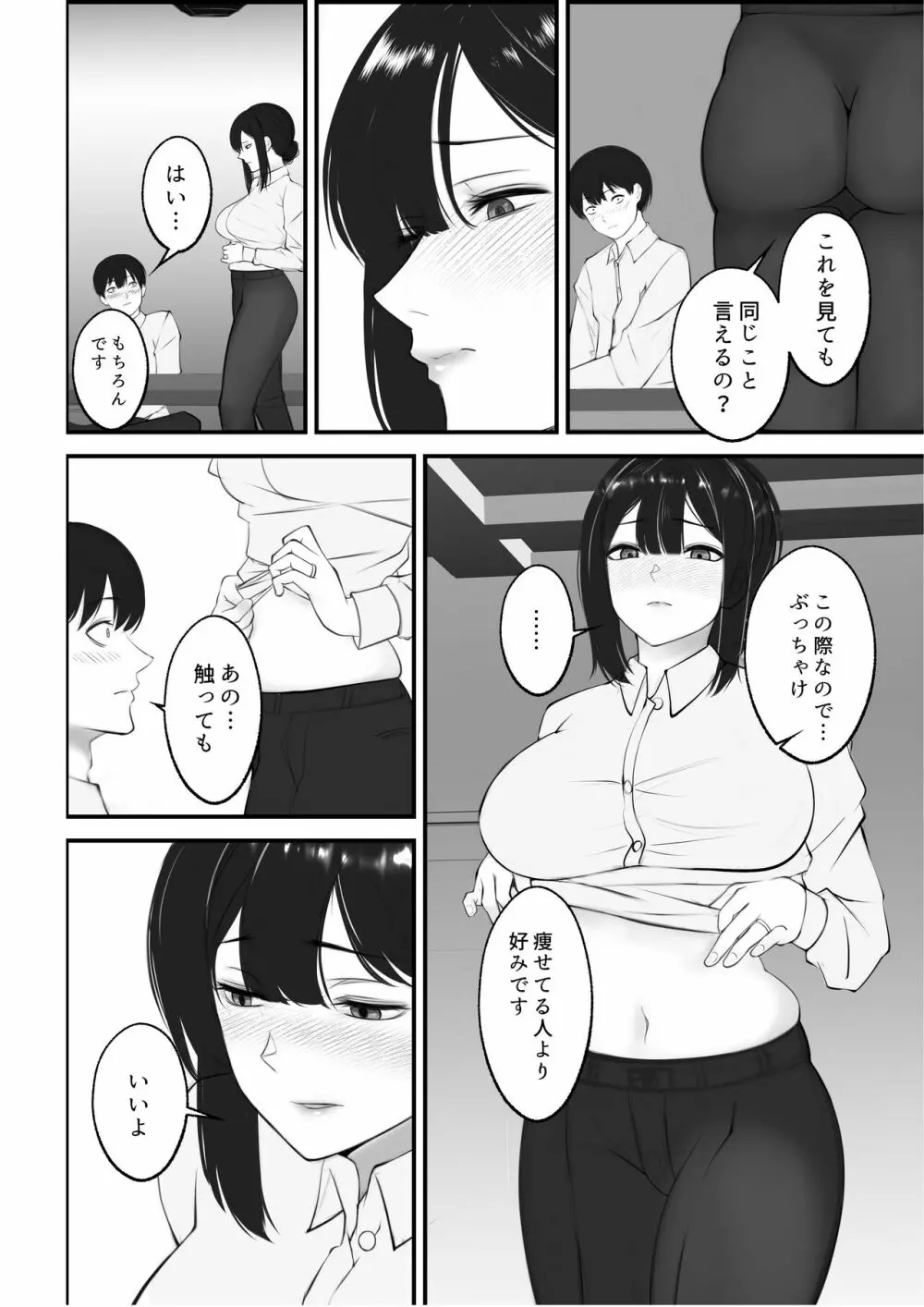 奥さんはこの後おいしく頂きました Page.5