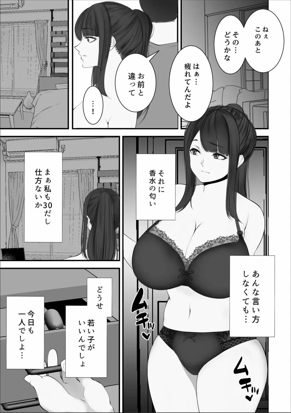 豊満人妻になった元カノとの再会 Page.2