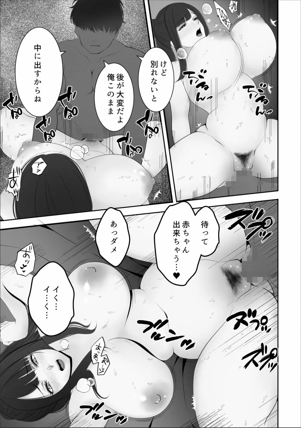 豊満人妻になった元カノとの再会 Page.20