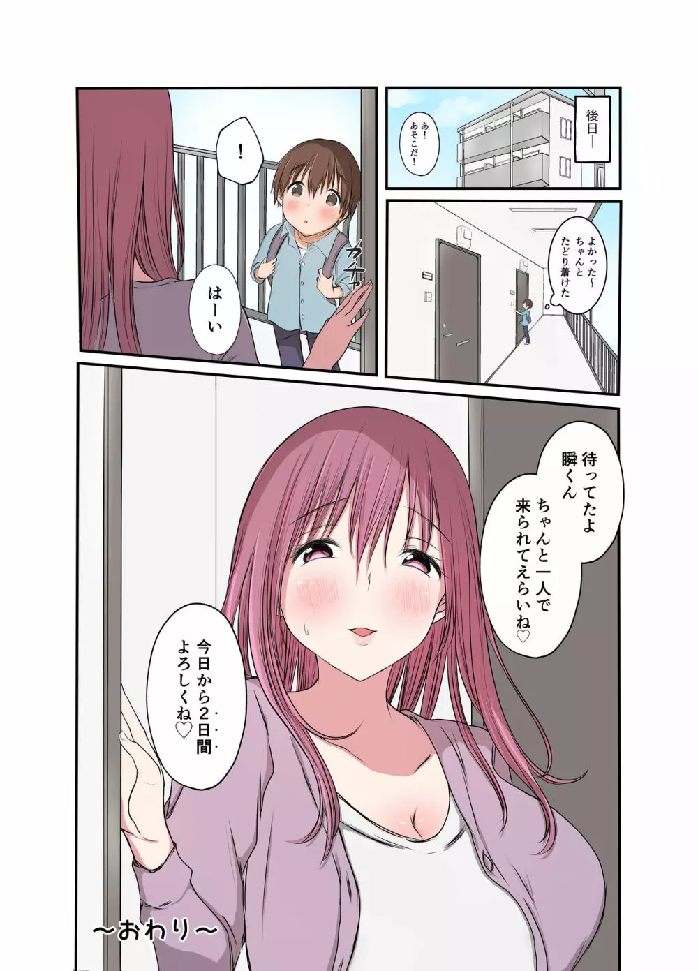 小さいころ近所に住んでたさきおねえちゃんが会いに来てくれました Page.24