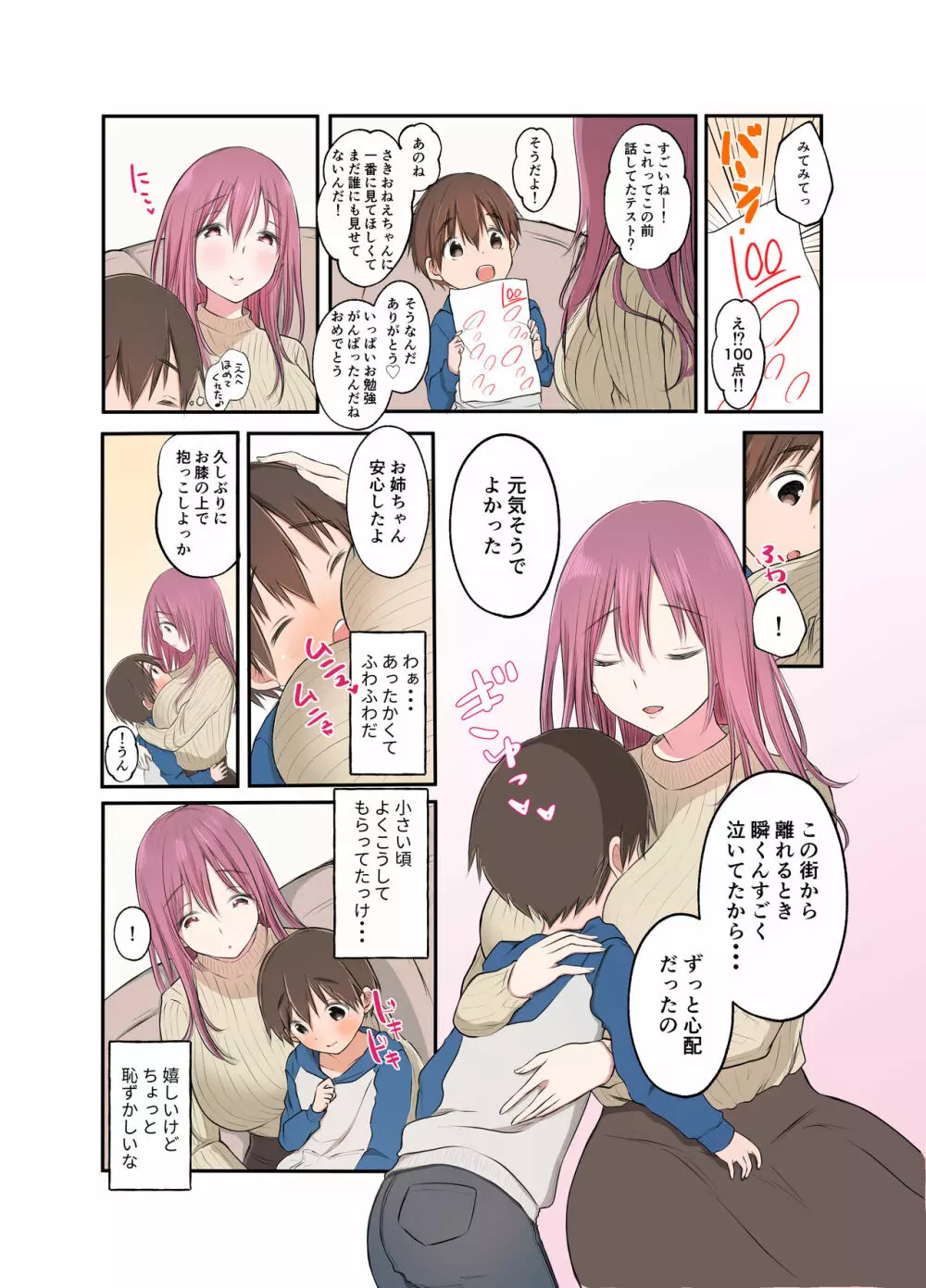 小さいころ近所に住んでたさきおねえちゃんが会いに来てくれました Page.5