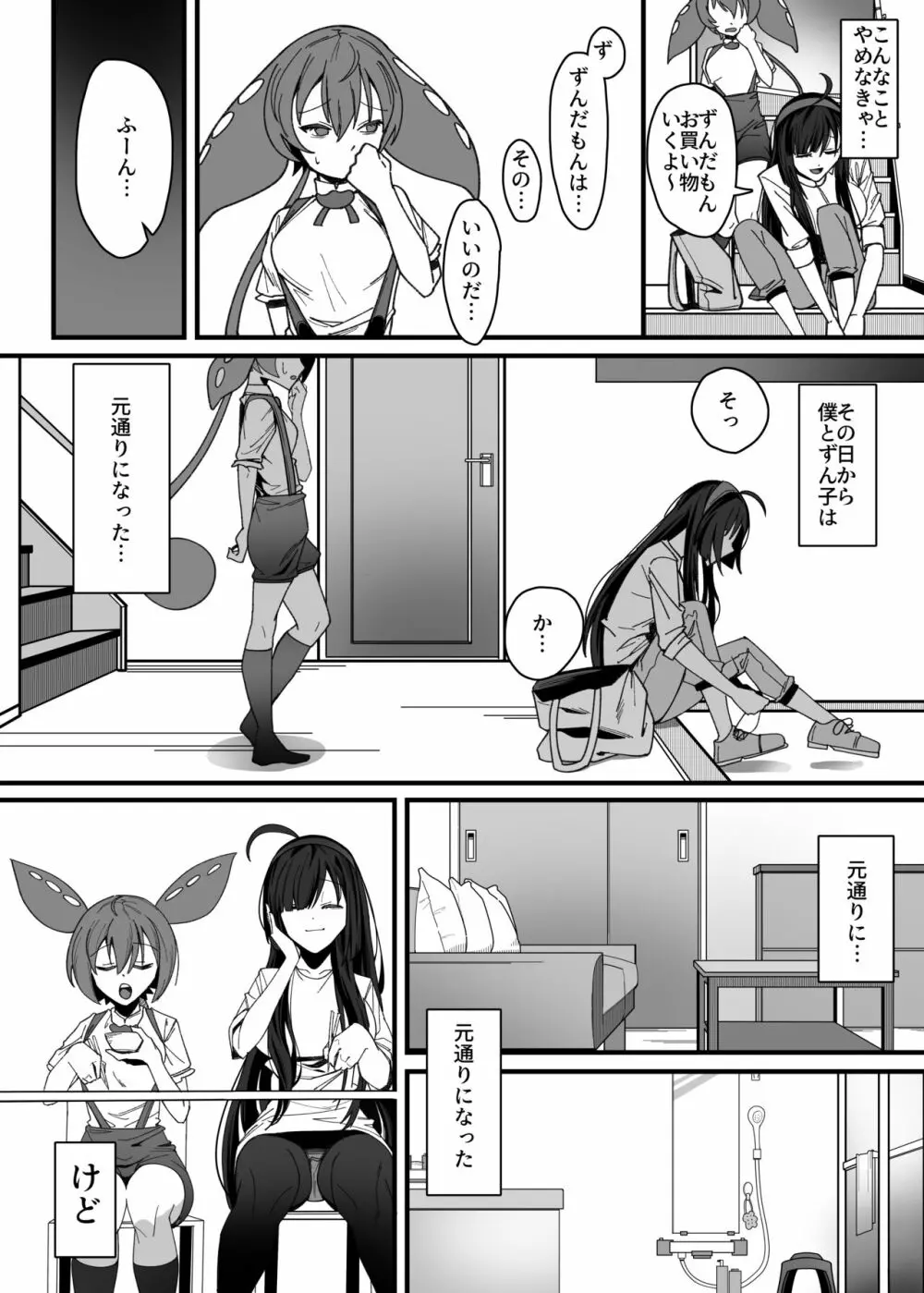 ず○だもんおねショタレロレロ本 Page.22