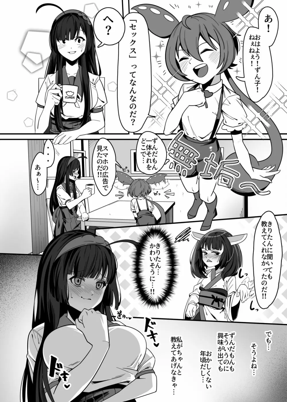 ず○だもんおねショタレロレロ本 Page.6