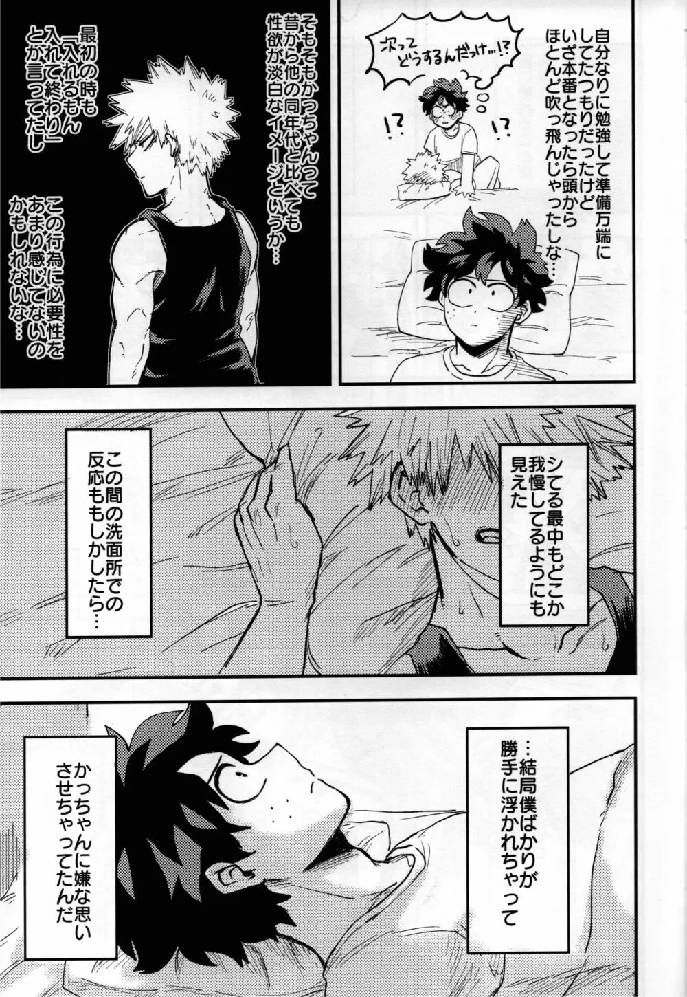 いざ尋常に Page.10