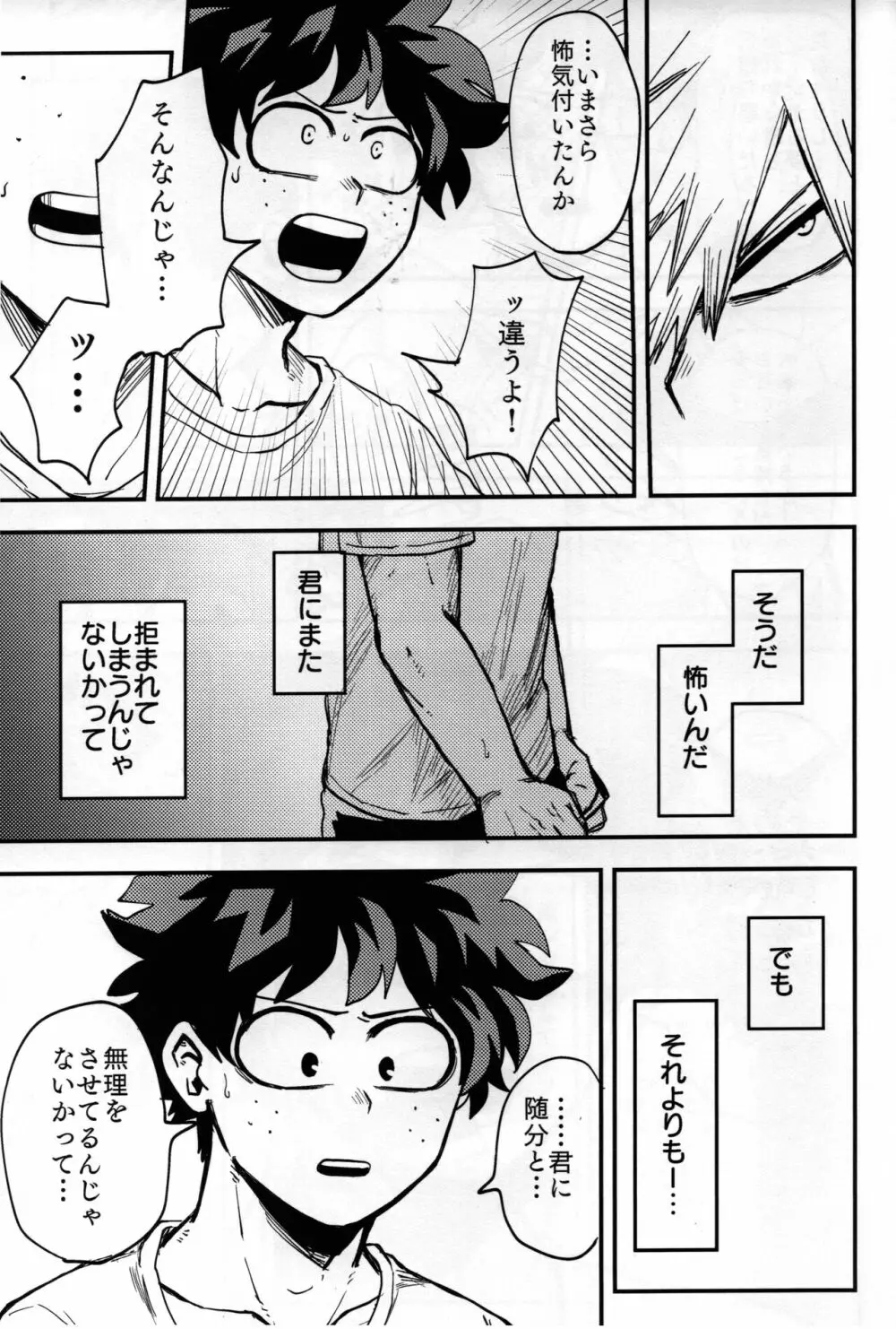 いざ尋常に Page.18