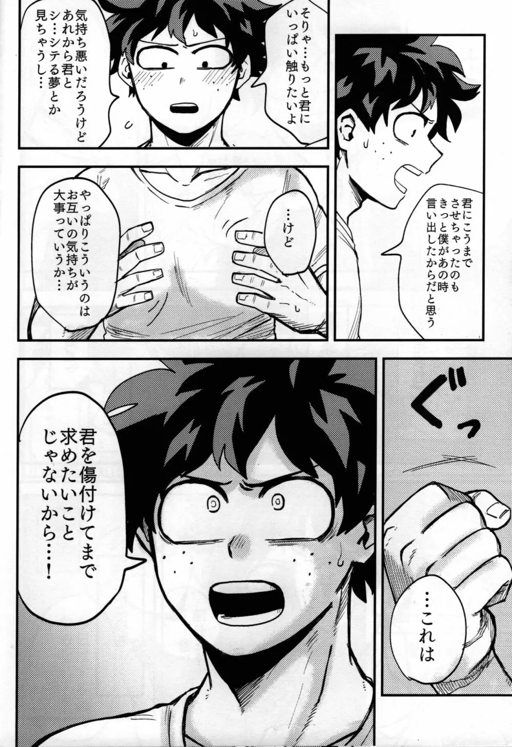 いざ尋常に Page.19