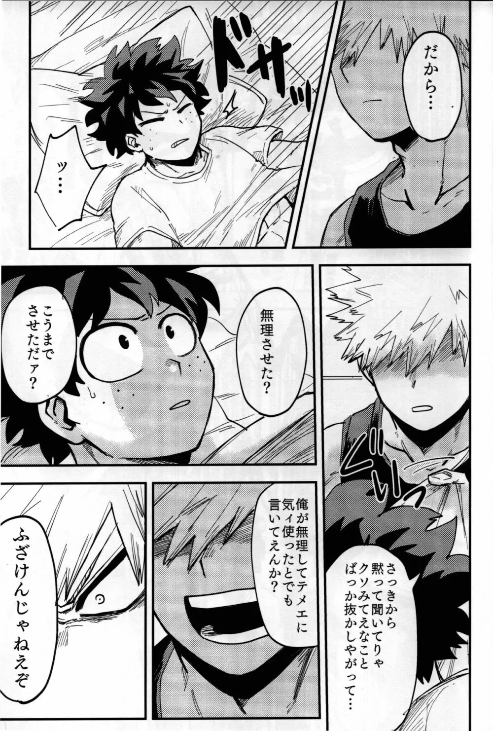 いざ尋常に Page.20