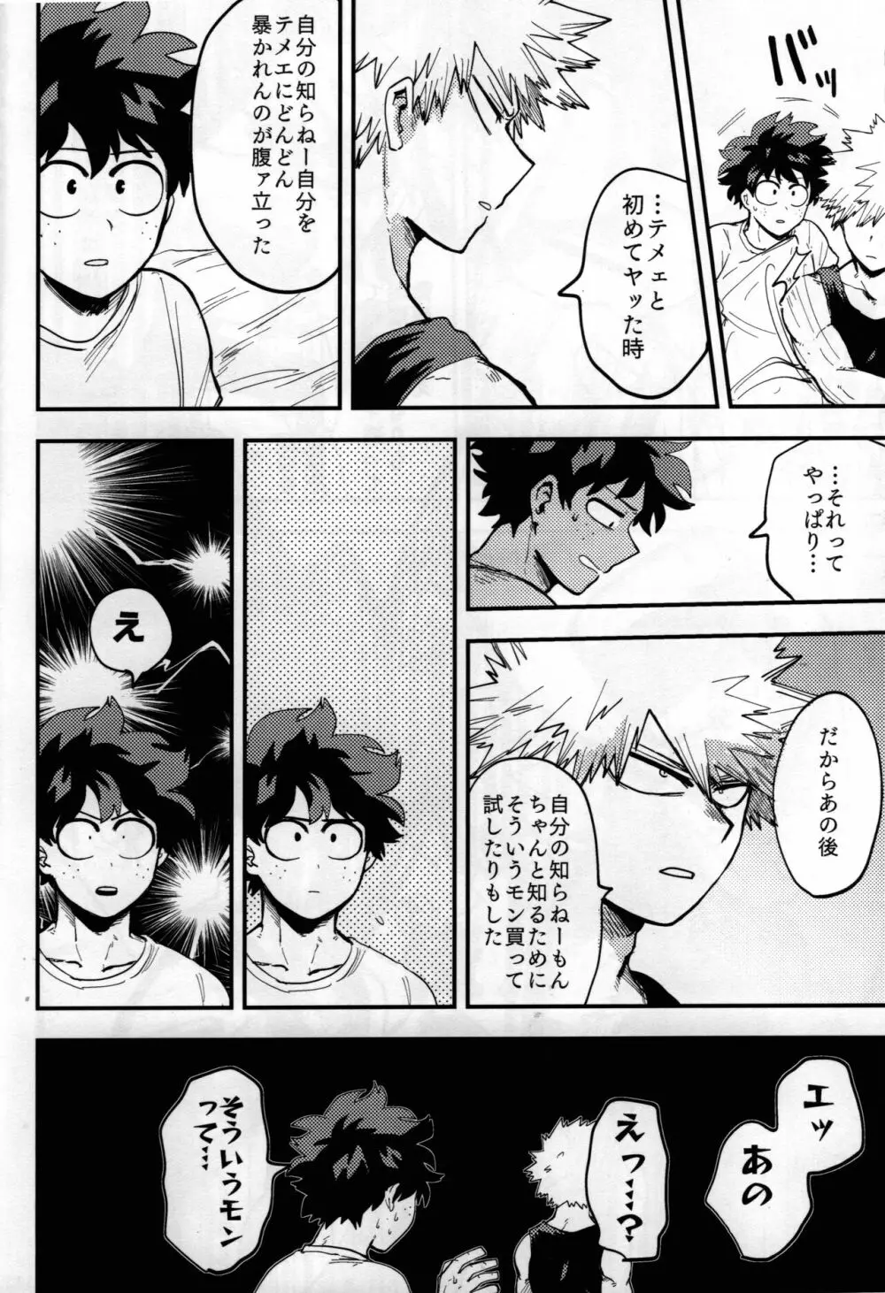 いざ尋常に Page.23