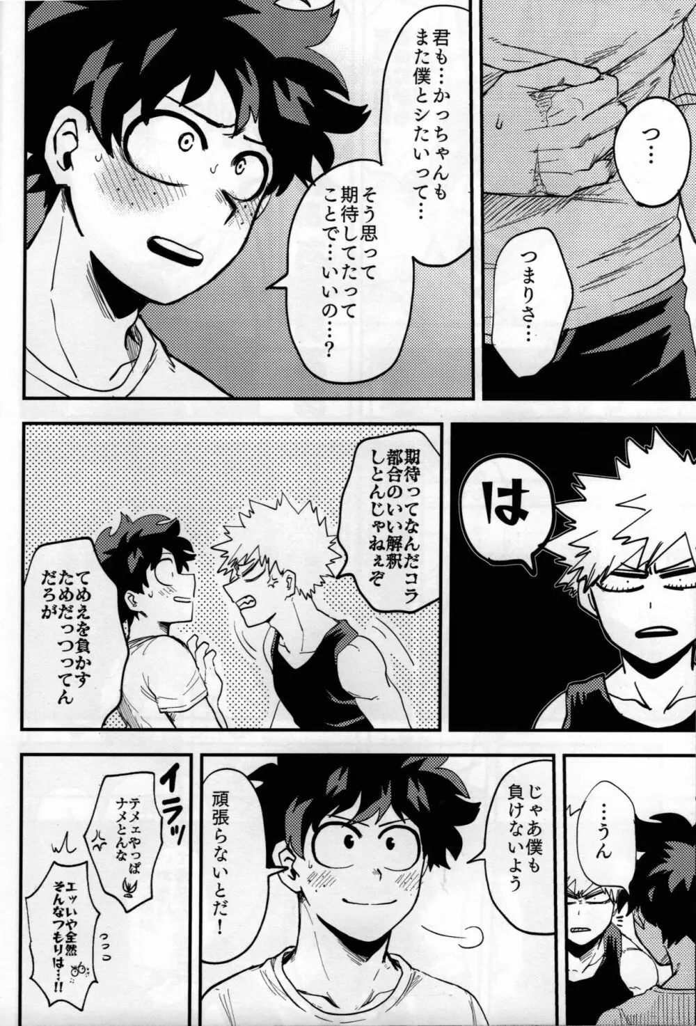 いざ尋常に Page.25