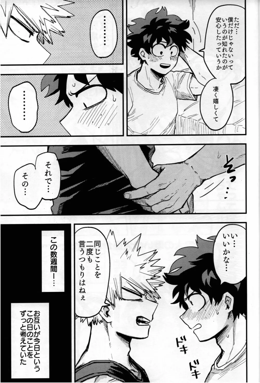 いざ尋常に Page.26