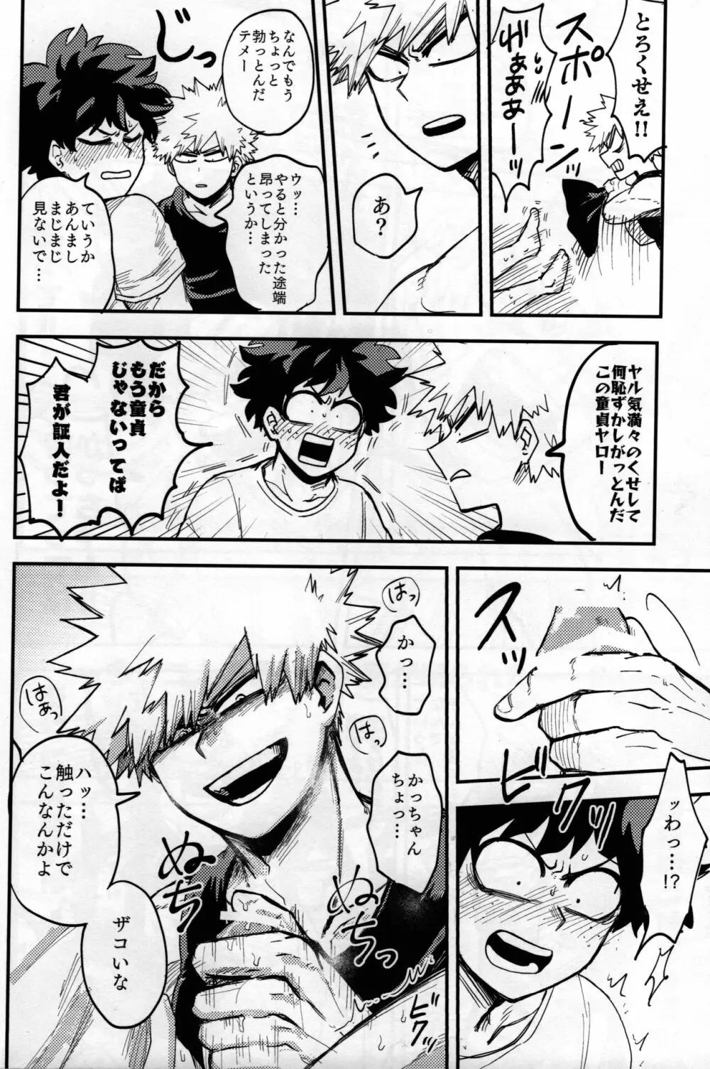 いざ尋常に Page.29