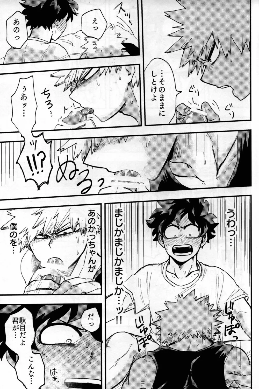 いざ尋常に Page.30