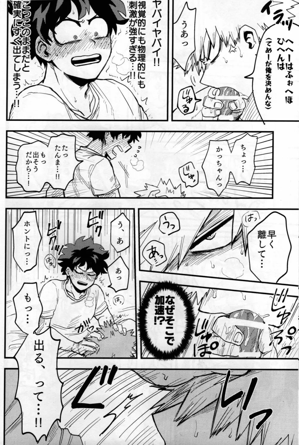 いざ尋常に Page.31