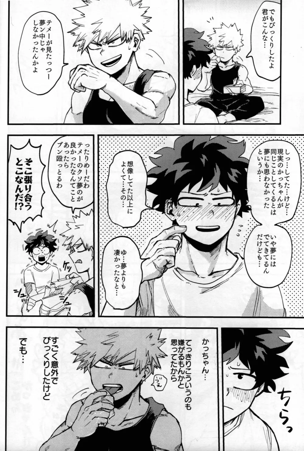 いざ尋常に Page.33