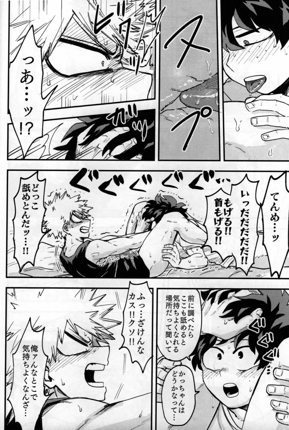 いざ尋常に Page.35