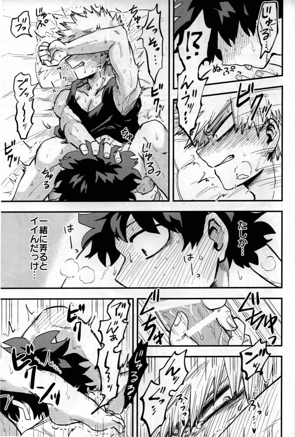 いざ尋常に Page.36