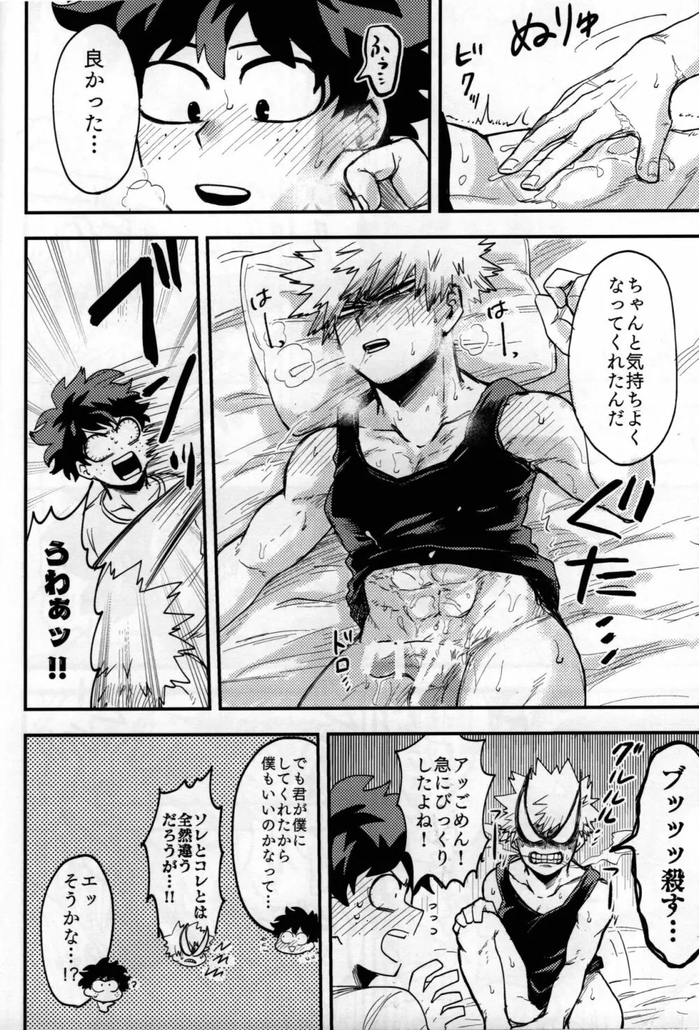 いざ尋常に Page.37