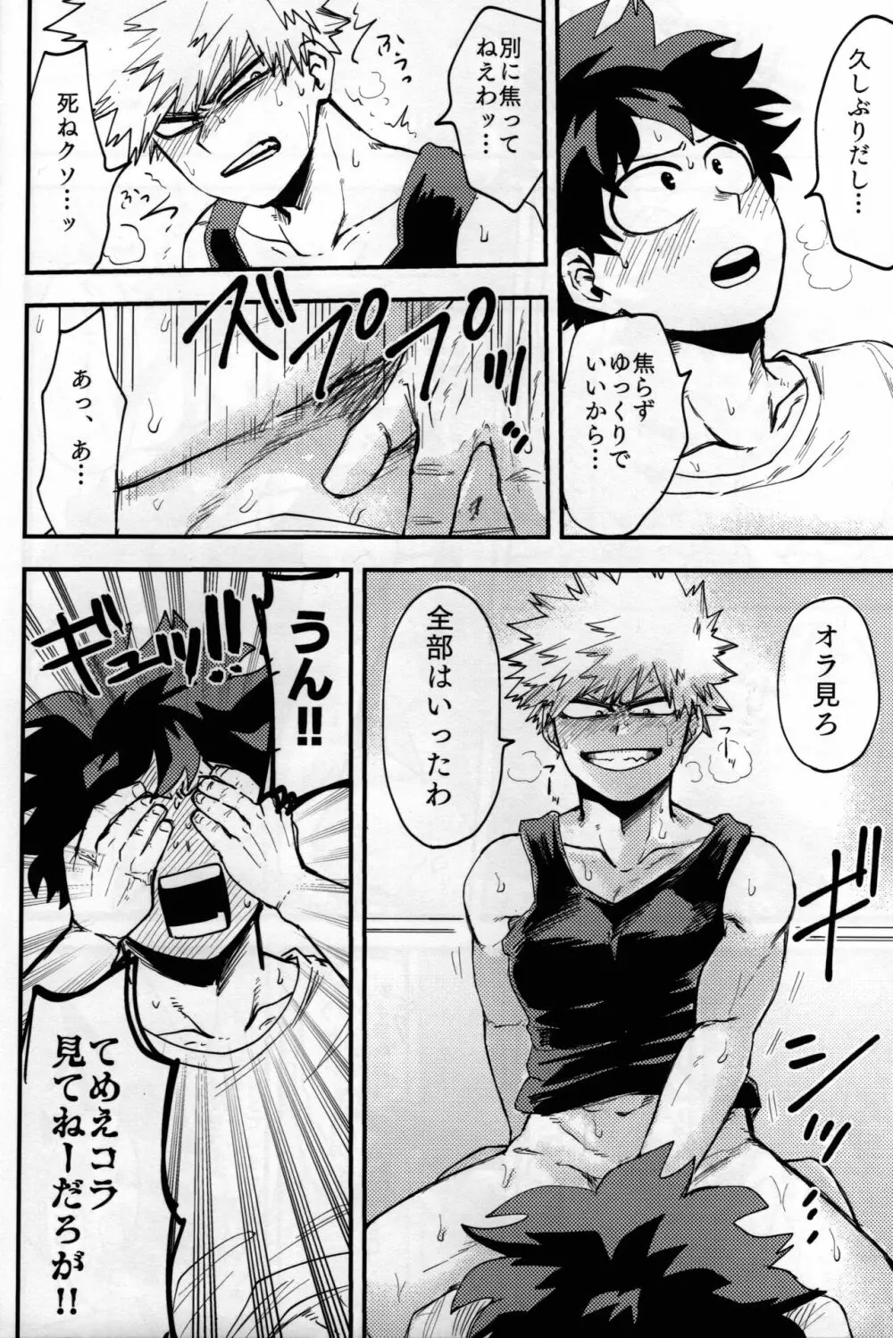 いざ尋常に Page.39