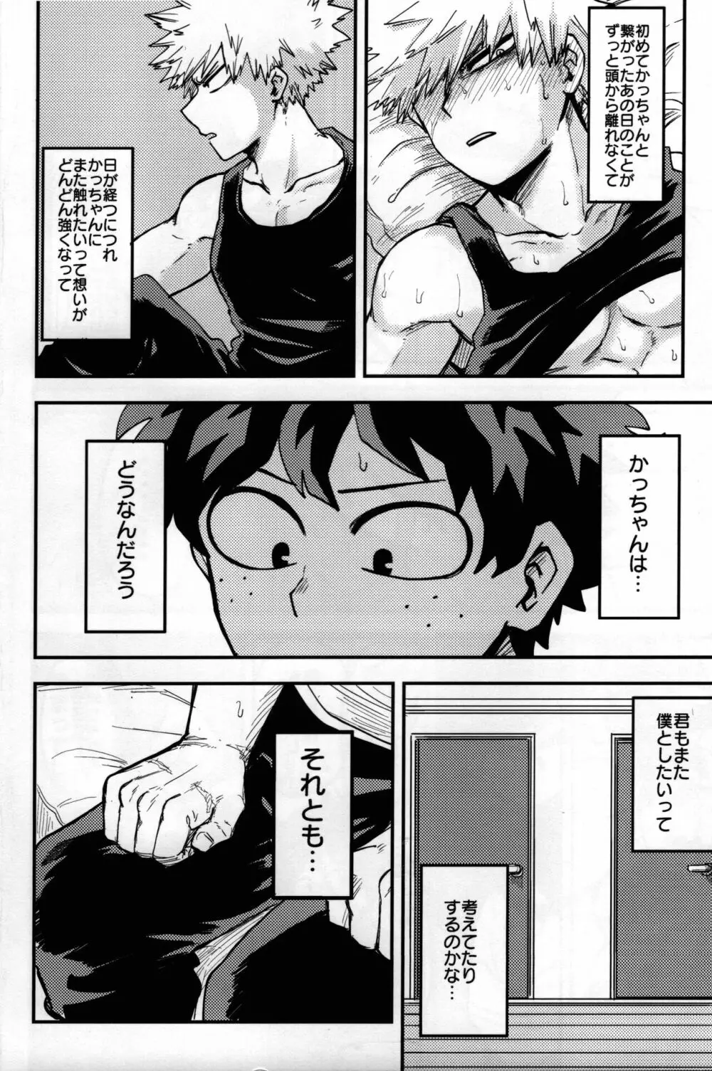 いざ尋常に Page.5