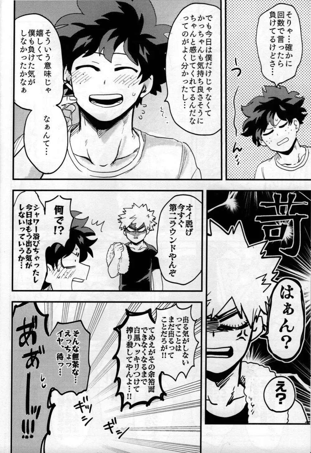 いざ尋常に Page.51