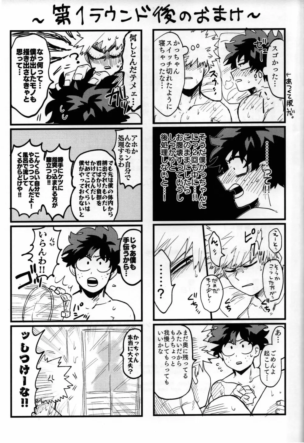 いざ尋常に Page.52