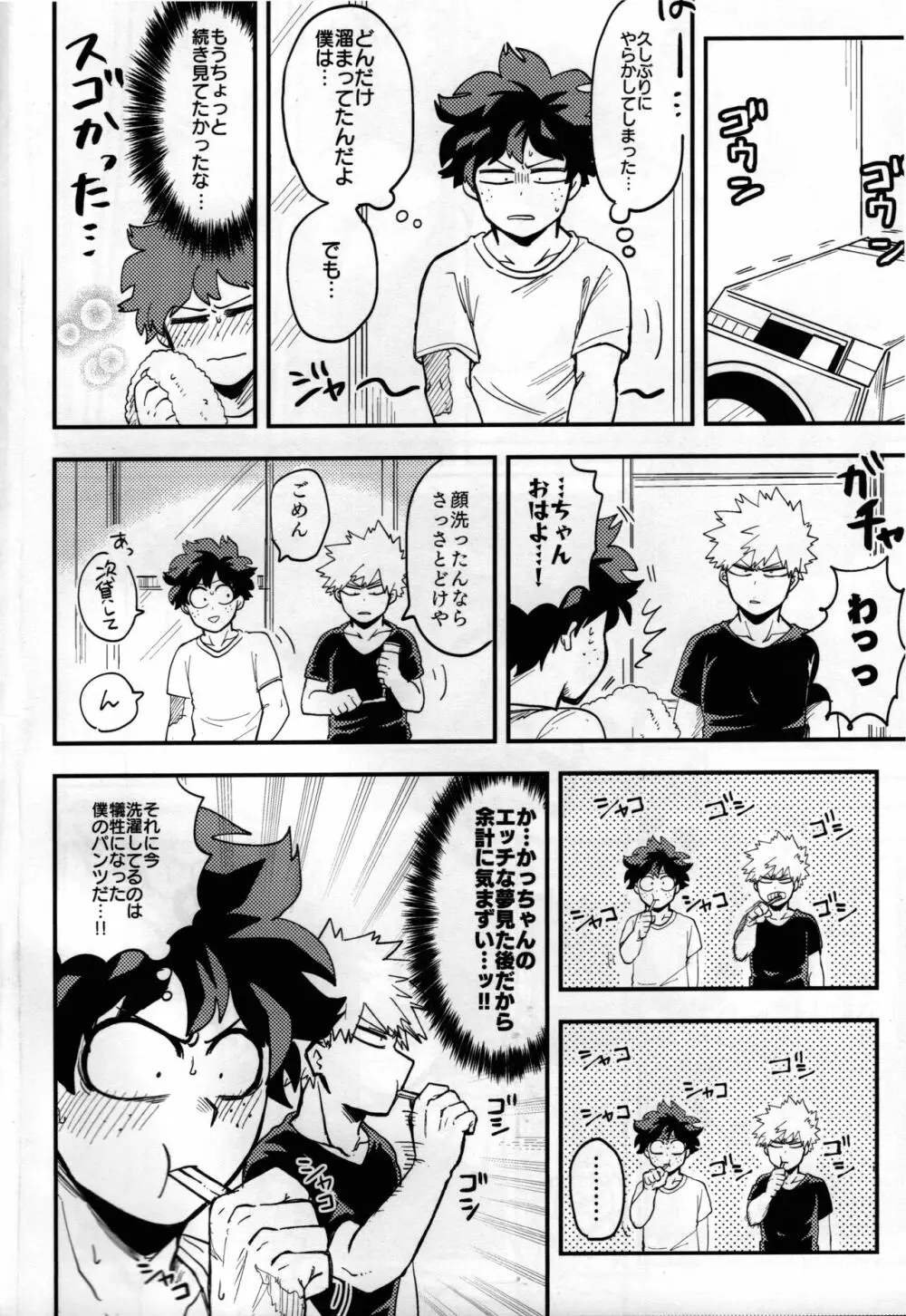 いざ尋常に Page.7