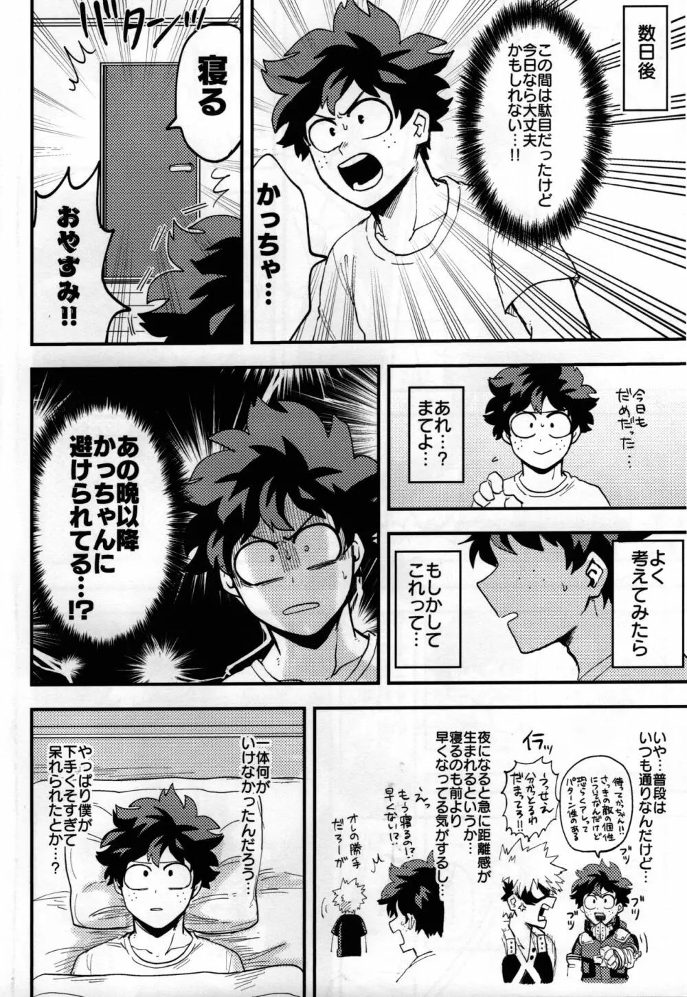 いざ尋常に Page.9