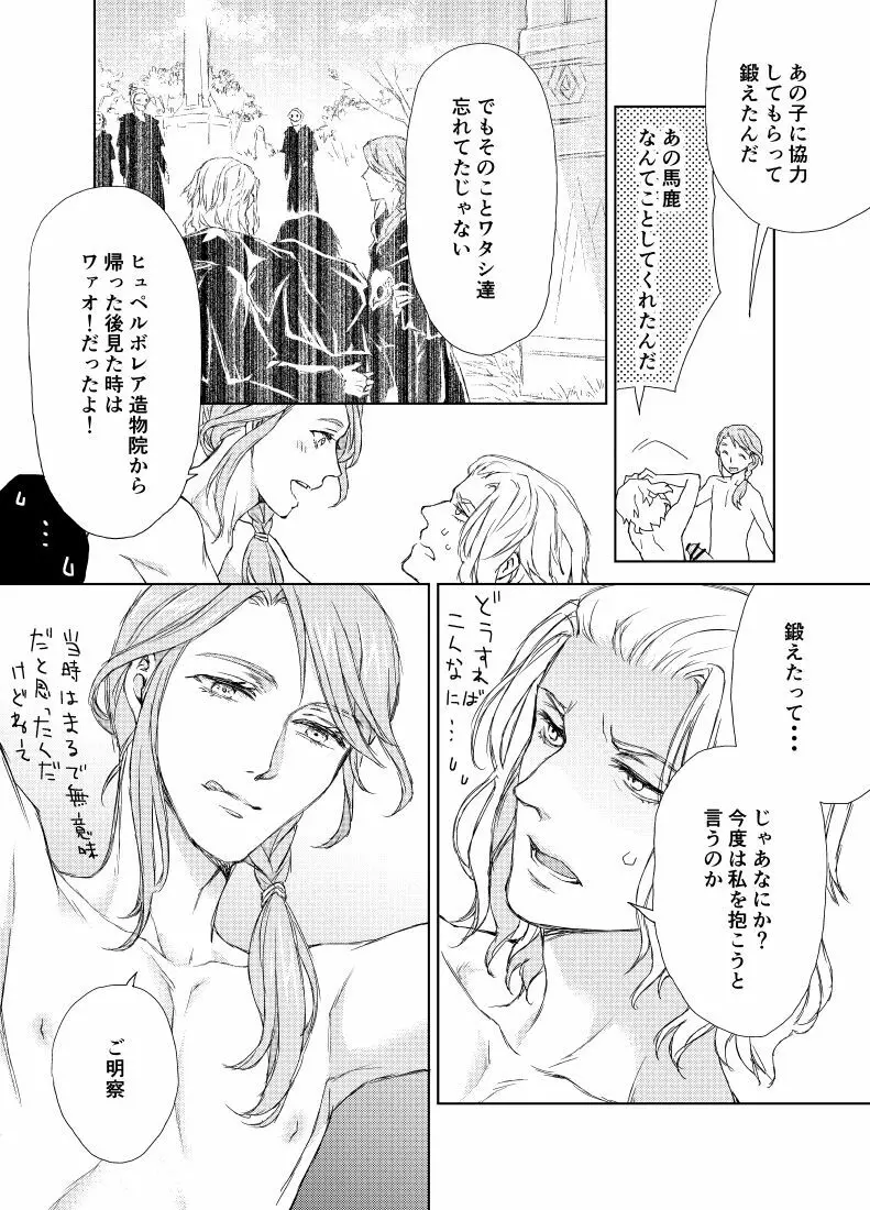 ヒュエメ漫画 Page.8