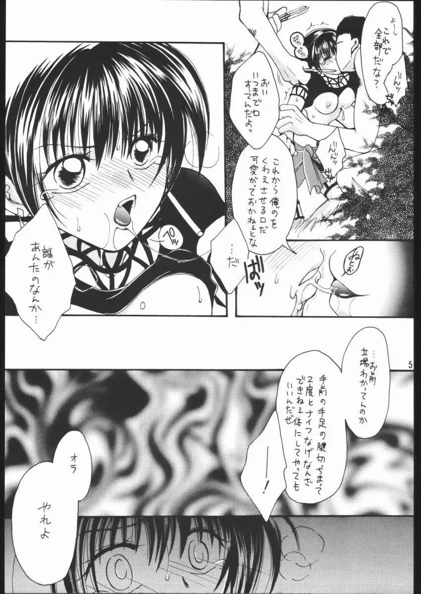 赤と黒 Page.4