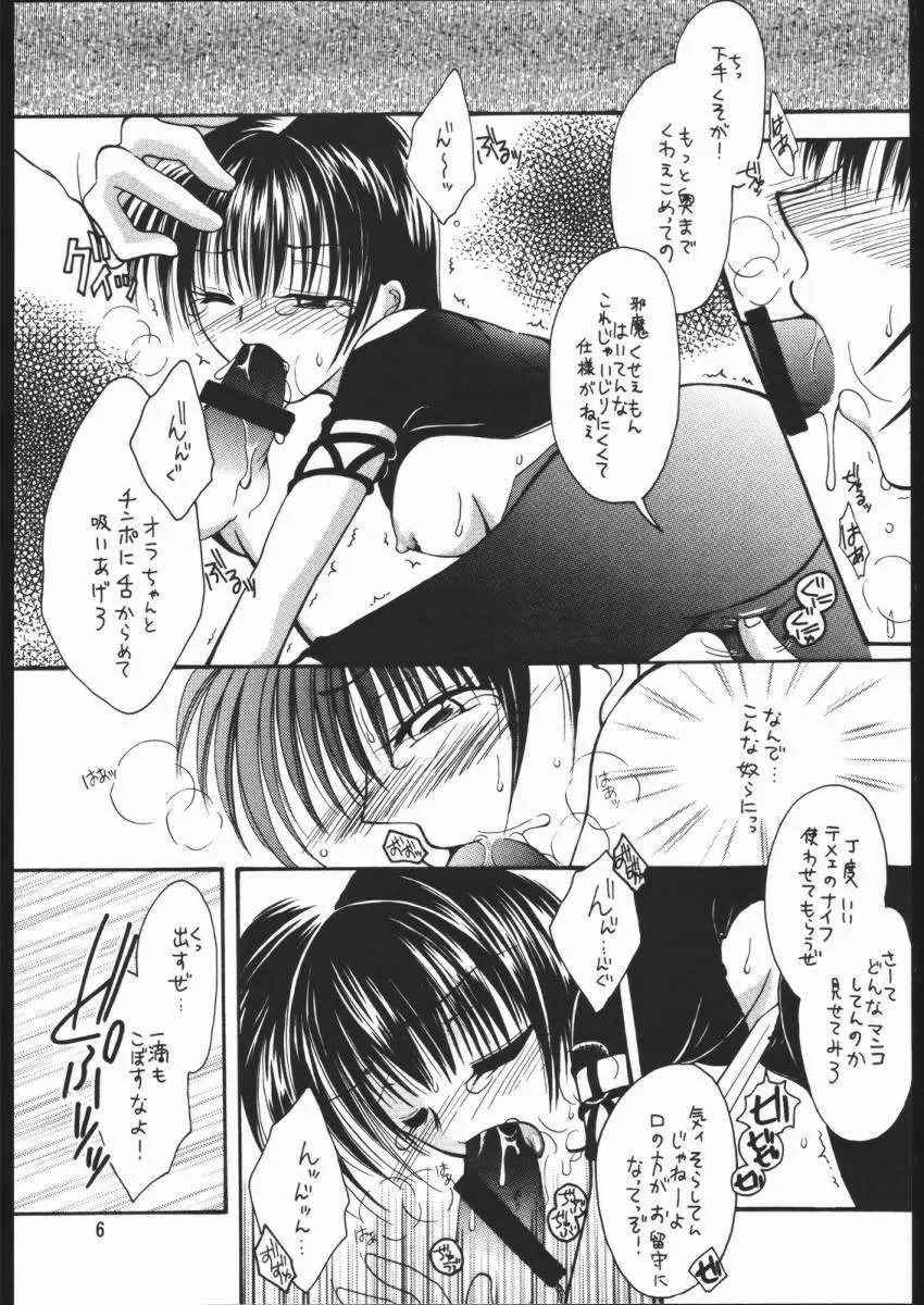 赤と黒 Page.5