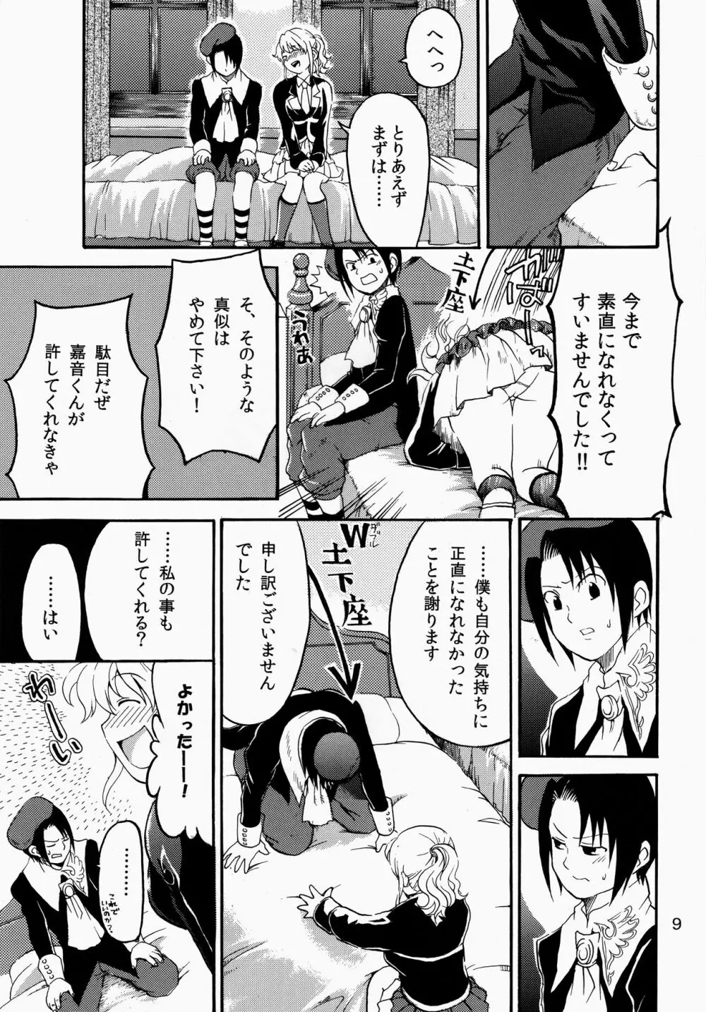 死んでも忘れない Page.10