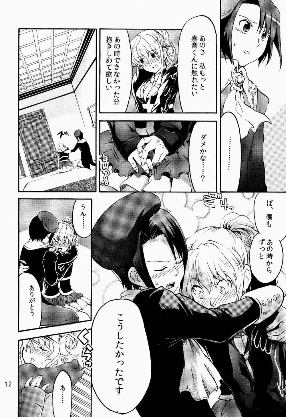 死んでも忘れない Page.13