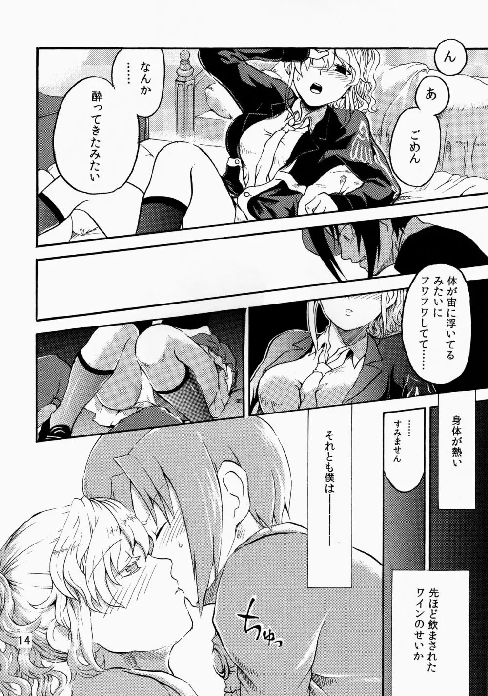 死んでも忘れない Page.15