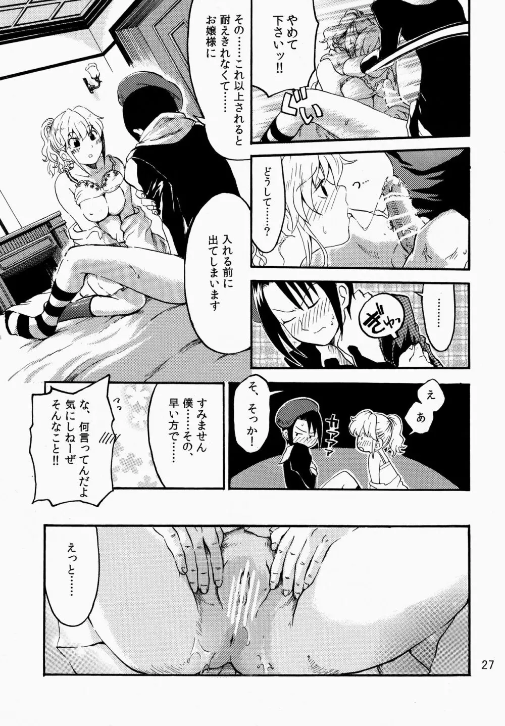 死んでも忘れない Page.28