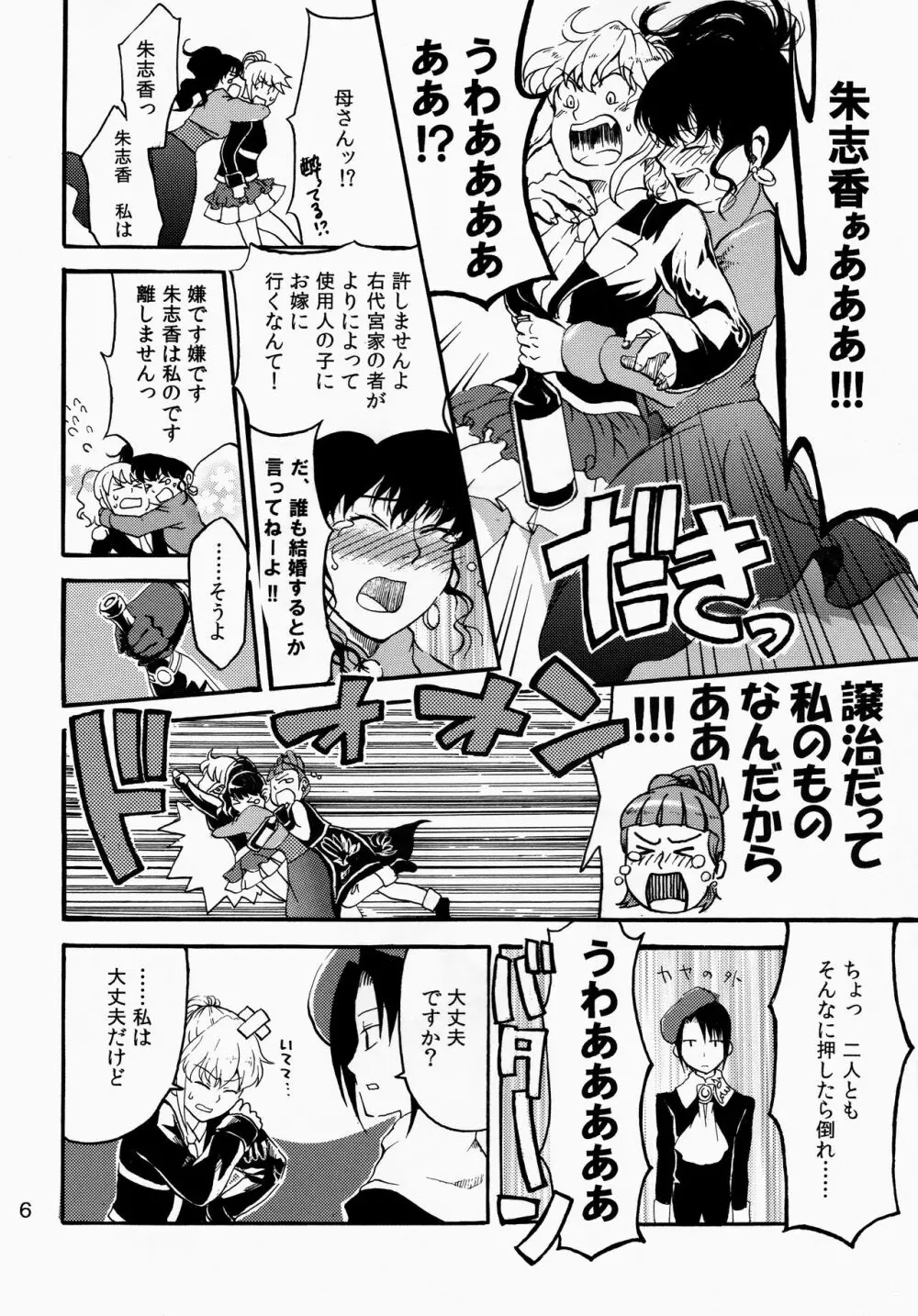 死んでも忘れない Page.7