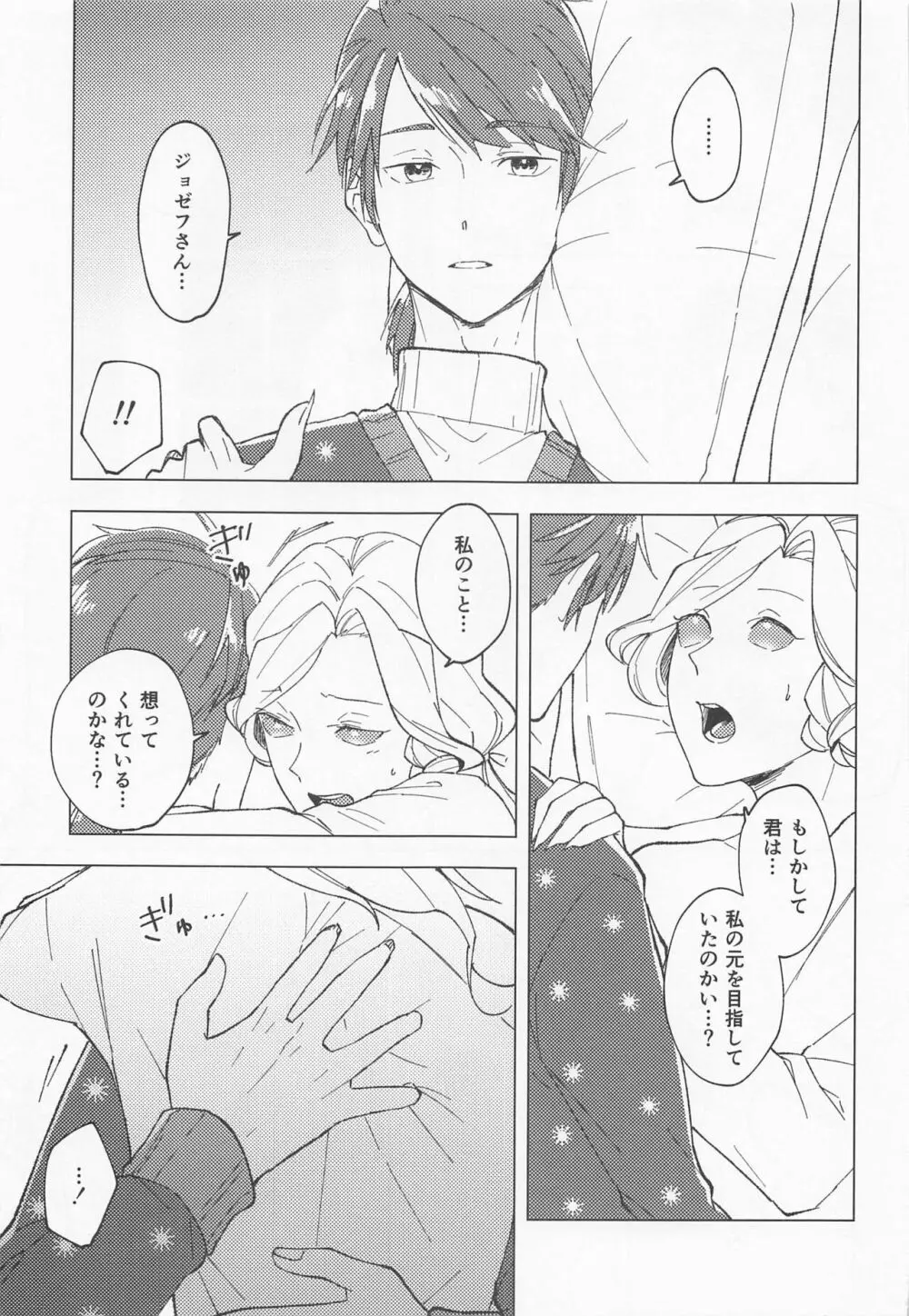 GOOD NIGHT Page.23