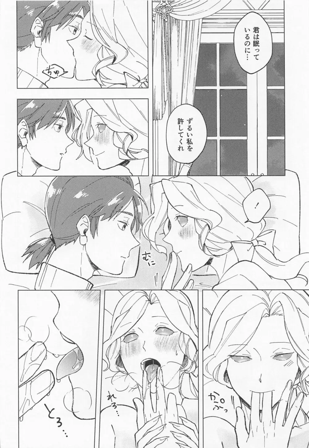 GOOD NIGHT Page.24