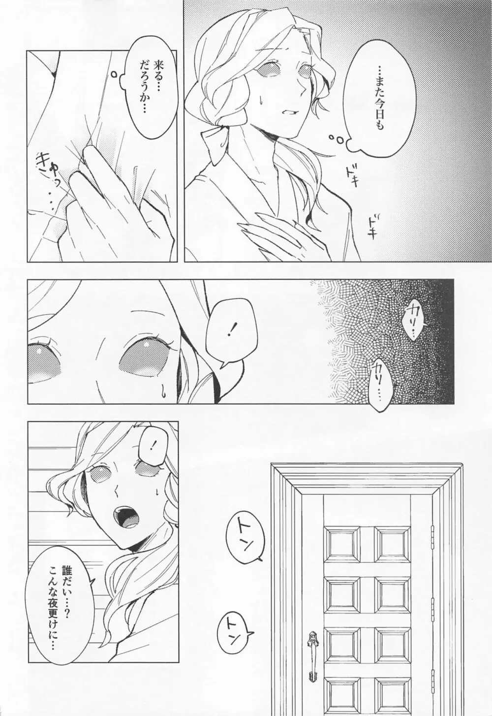 GOOD NIGHT Page.8