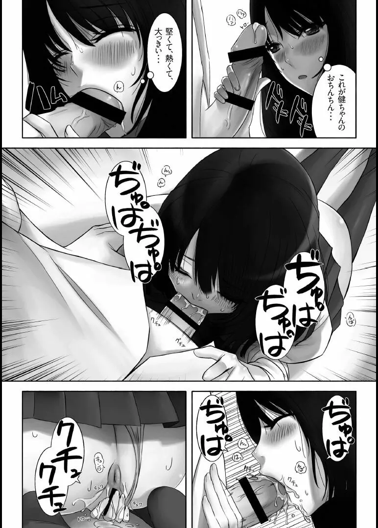 僕のおさななじみ Page.14