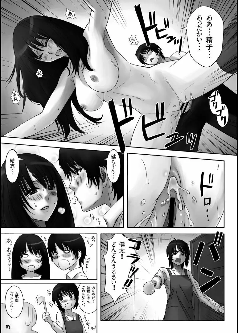 僕のおさななじみ Page.25