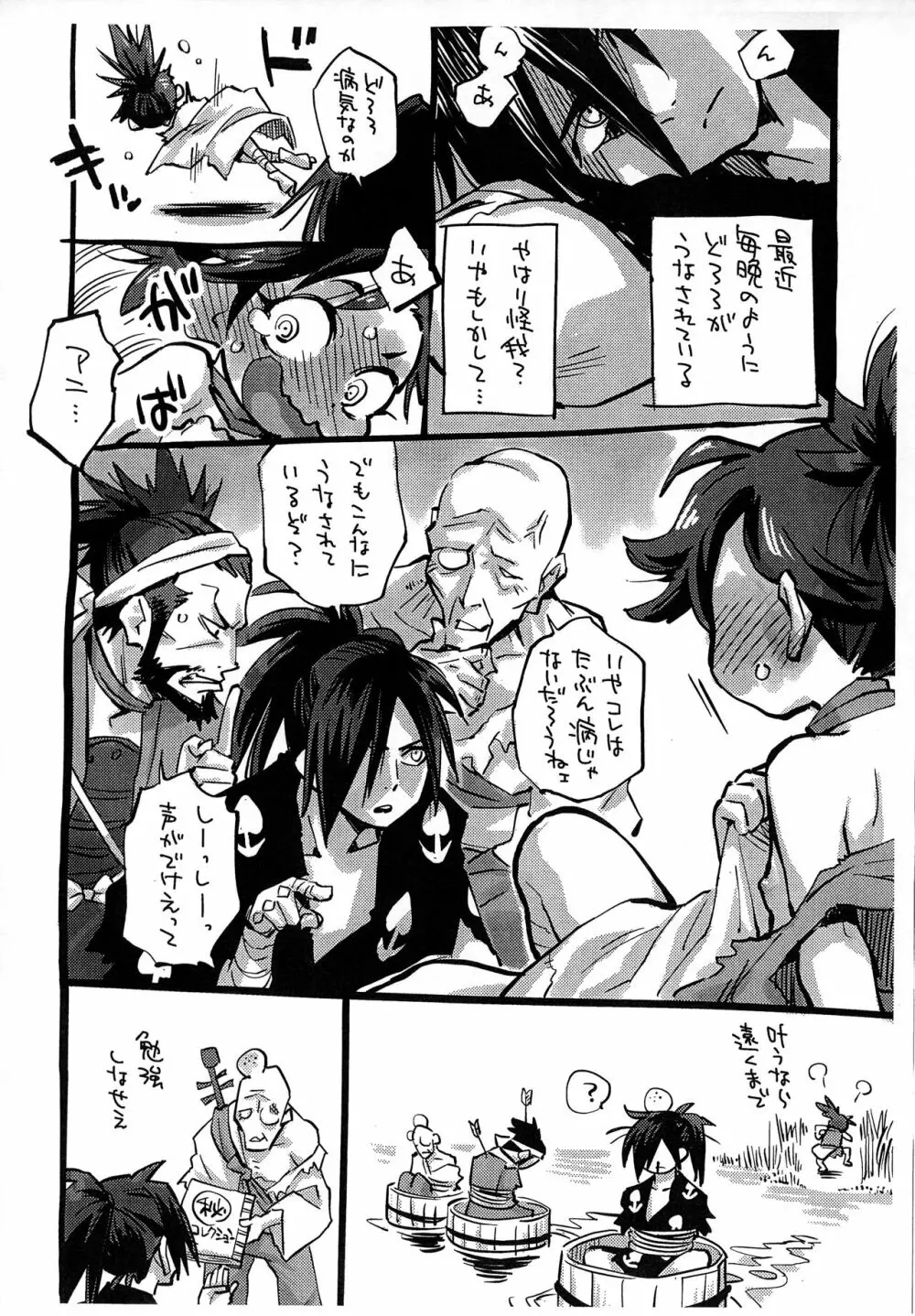 どろろがサラシにきがえたら Page.6