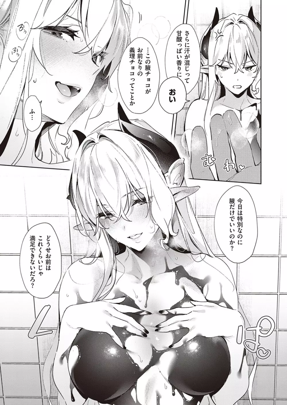 欲望パンドラ 欲望1-26 Page.413